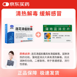 以岭药业 以岭 连花清瘟胶囊 0.35g*36粒+葵花 蒲地蓝消炎片 0.31g*60片 清热解毒 宣肺泄热