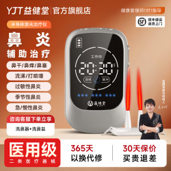 益健堂 鼻炎激光治疗仪医用过敏性鼻窦炎鼻部儿童成人红外线红光理疗仪