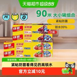 佳能 食品级一次性保鲜膜90米组合带切割器耐高温PE食物可冷冻蒸煮