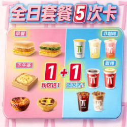 肯悦咖啡 全日小食咖啡随心选