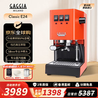 加吉亚 ClassicE24 原装进口家用半自动咖啡机升级黄铜锅炉15巴高压萃取强劲蒸汽奶泡专业冲煮头-龙虾红