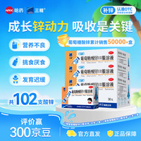 三精 [三精]葡萄糖酸锌口服溶液 10ml:35mg*102支