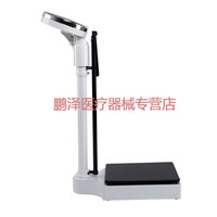 苏宏 身高体重秤健康秤人体称医用秤体检机械药店用学校用 160kg