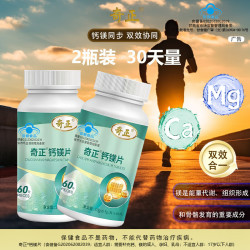 奇正 钙镁片 补充钙镁 中老年人补钙片成人孕妇乳母营养素蓝帽子保健品 约30天用量 60片*2瓶