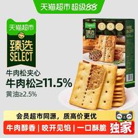 88VIP：天猫超市 牛肉松夹心薄脆饼干 咸味 100g