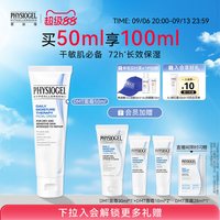 PHYSIOGEL 舒润保湿霜