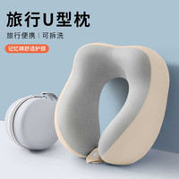 记忆棉u型枕旅行枕便捷收纳枕头  26*28*12cm