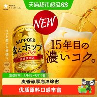 SAPPORO 三宝乐 金色麦香啤酒 日本