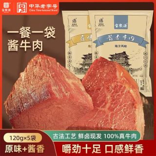 宝聚源 正宗酱牛肉120g*5袋卤味熟食原味酱香零食即食山西平遥特产