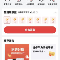 京东联名签到领京豆，实测7天领30京豆，如图所示