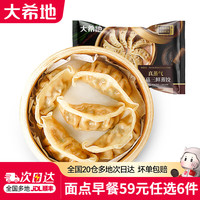 大希地 j老面小笼包小油条荠菜素包肉包子早餐半成品速冻 菌菇三鲜蒸饺200g