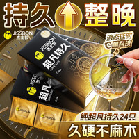 杰士邦 超凡持久避孕套超薄安全套 男用延时避孕套 苯佐卡因套套 情趣 超凡持久24只