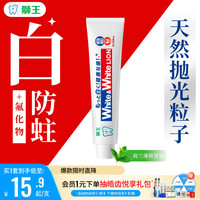 狮王 White&White 美白牙膏 150g