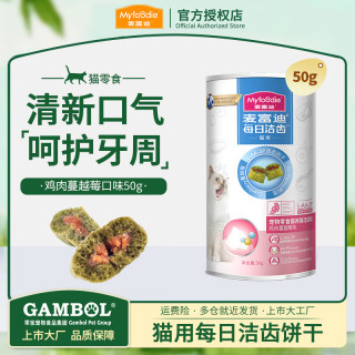 麦富迪 猫洁齿粒 猫零食冻干磨牙饼干 成幼猫咪每日洁齿清新口气小零食 鸡肉蔓越莓50g