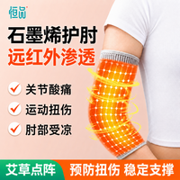 恒品 护肘医用级石墨烯加热中老年胳膊类风湿保暖防寒手臂专用保护套
