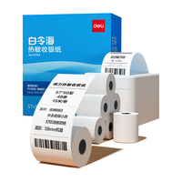 deli 得力 白令海系列 11743 热敏收银纸 57*50mm 15米/卷*48卷