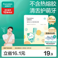 全棉时代 婴儿口腔清洁棒 30支