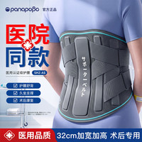 Panapopo 医用级护腰带腰部支撑腰椎间盘突出腰肌劳损术后加宽钢板久坐腰托