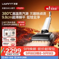 UWANT 云朵3. 0蒸汽洗地机 380℃蒸汽源9.8cm极薄