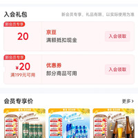 京东 雪花啤酒自营旗舰店入会20京豆