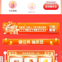 京东 签到领京豆/抽奖领京豆