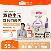 麦富迪 猫粮 乳铁蛋白成幼猫美短英短通用全价天然鲜肉粮 成猫粮1.8kg