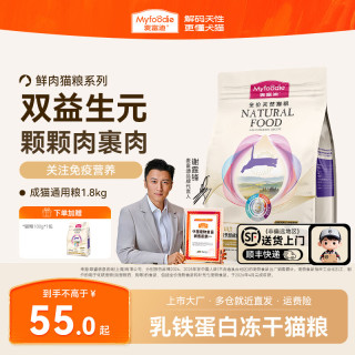 麦富迪 猫粮 乳铁蛋白成幼猫美短英短通用全价天然鲜肉粮 成猫粮1.8kg