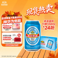 燕京啤酒 11°P特制精品啤酒 330ml*24听
