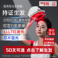 普门科技 Lifotronic生发帽红蓝光激光生发仪健发养发护发增发雄性激素脱发