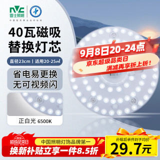 雷士 Lighting 雷士 NVC  LED吸顶灯板 36W 正白光