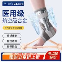 Wspen 护踝韧带损伤医用级脚踝护具踝关节固定支具扭伤崴脚骨折保护套