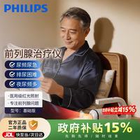 飞利浦 前列腺治疗仪红光治疗仪医用前列腺炎改善尿频增生RL7010