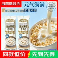 澳洲蒸糯燕麦片10袋