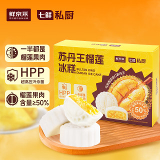 力度升级:鲜京采 榴莲含量不低于50%!苏丹王榴莲冰皮月饼6枚 净重360g礼盒装(也可搭配鲜肉款、猫山王款)