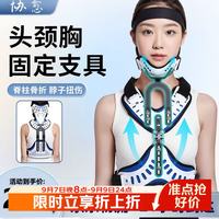 协愈 头颈胸固定支具医用颈托颈椎矫形器胸腰椎高位骨折术后支架护具