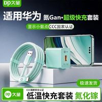 久量 22.5超级快充通用充电适用华为充电器荣耀OPPO数据线一加