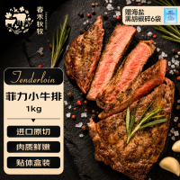 春禾秋牧 甄选牛肉 菲力小牛排 10片 1kg