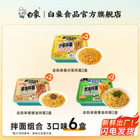 白象 方便面整箱大辣娇拌乐多火鸡面拌面速食盒装拌面多口味组合 猪油*2+沙茶*2+葱油*2