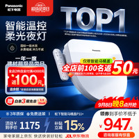 Panasonic 即热智能便盖智能温控柔光夜灯电动马桶圈P11+(DL-PT11+CWS)