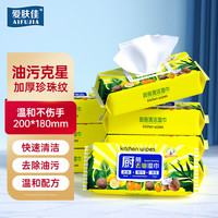 爱肤佳 厨房湿巾 去油污加厚加宽 50抽*3包