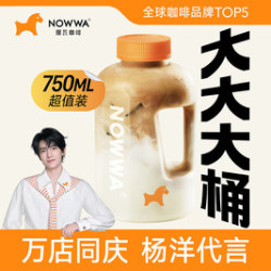 挪瓦咖啡 生椰拿铁（控糖版）（桶可循环使用）
