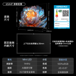 创维 65A4F 百级分区Mini LED 144Hz高刷 65英寸平板电视