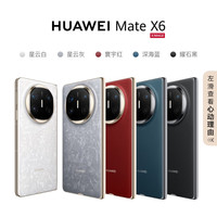 华为 Mate X6 折叠屏手机 12GB+256GB 寰宇红