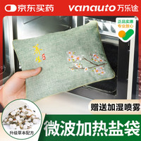 万乐途 粗盐袋热敷包微波炉加热海盐袋子暖宫腰带肚子肩颈膝盖颈椎热敷