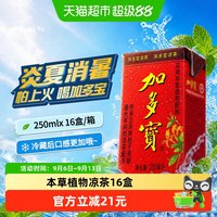 88VIP：加多宝 凉茶250ml*16盒本草植物饮料便携装怕上火喝