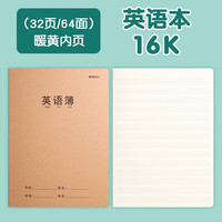 晨光 牛皮作业本 16k32页5本装