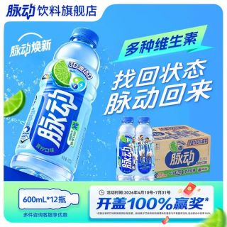 脉动 电解质水功能饮料 混合口味 600ml*12瓶