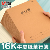 晨光 牛皮作业簿作业本软抄本记事本16k（25行） 3本装
