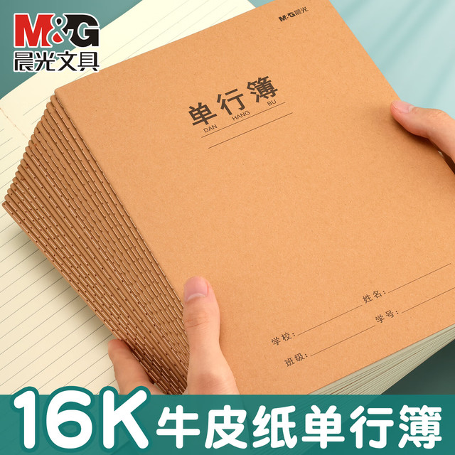 晨光 牛皮作业簿作业本软抄本记事本16k（25行） 3本装