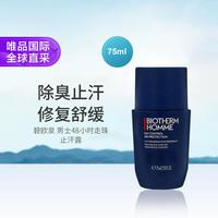碧欧泉 男士48小时走珠止汗露75ml 清爽温和清香 礼物